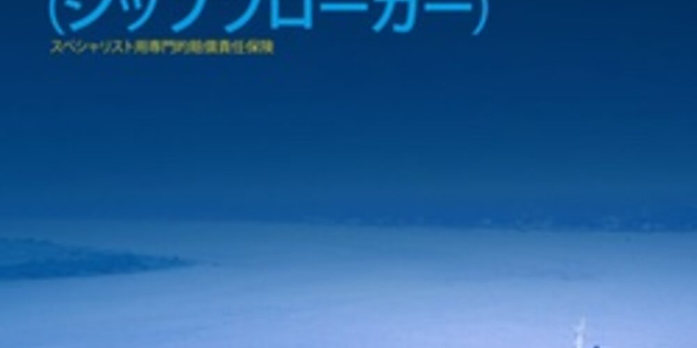 Shipbrokers (Japanese)