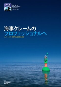 Marine claims professionals (Japanese)