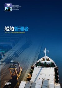 Ship manager (Japanese)