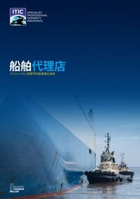 Ship agents (Japanese)