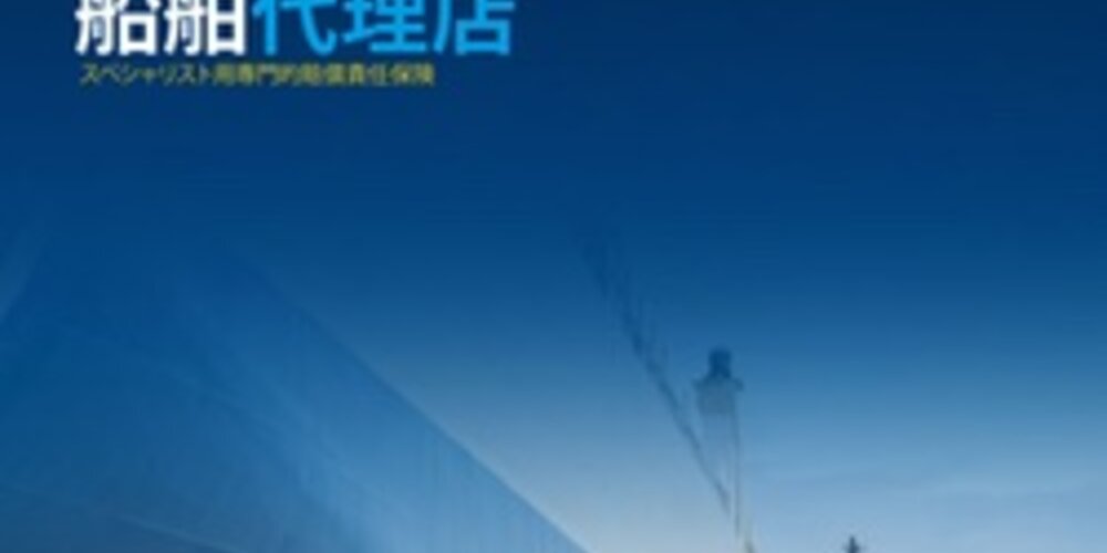 Ship agents (Japanese)